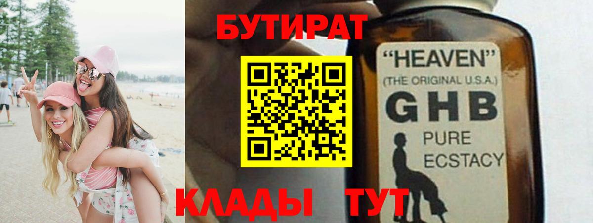 Ангарск  БУТИРАТ  Вход с VPN  Бутират оксана 