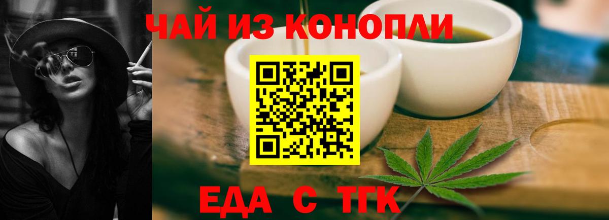 Ангарск  Еда ТГК конопля  Вход с VPN 
