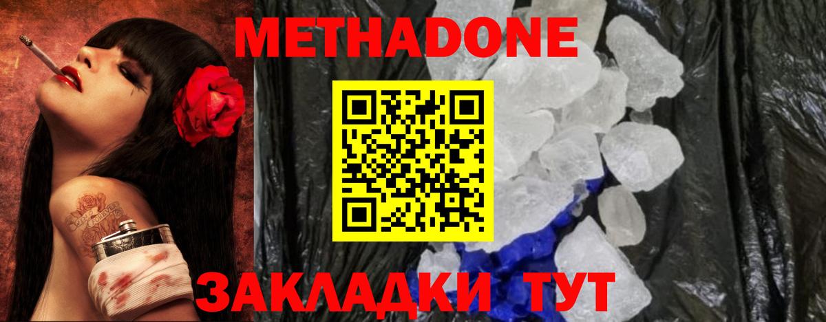 Метадон мёд Ангарск