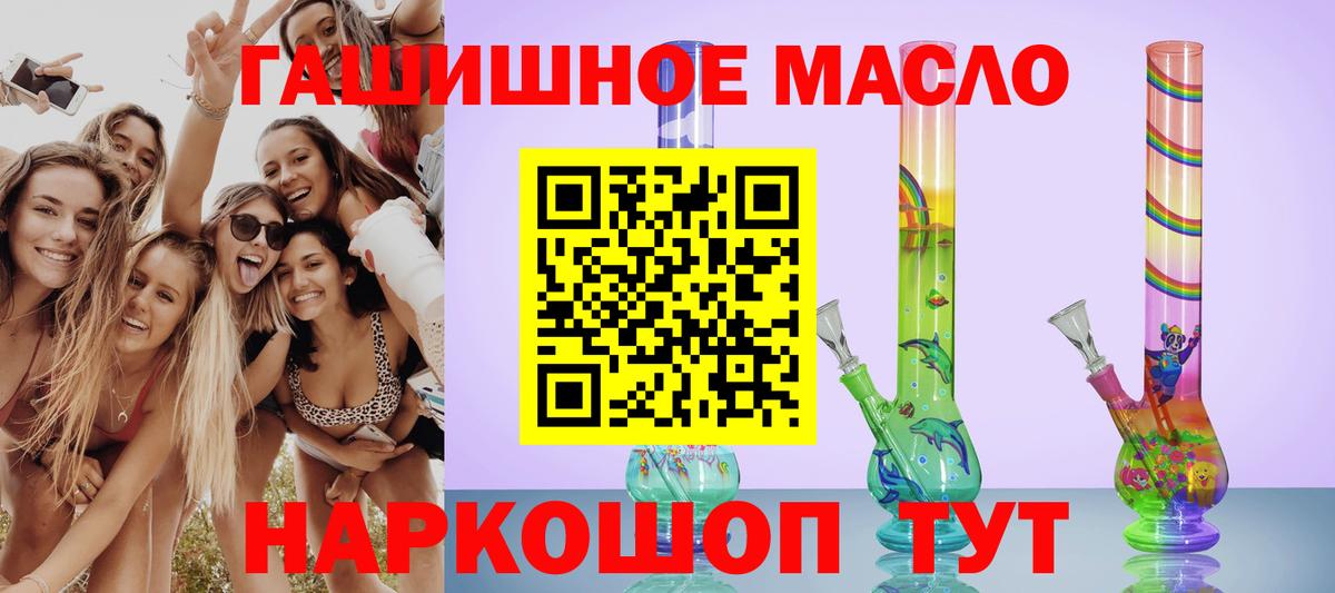 ТГК жижа  Вход с VPN  ТГК гашишное масло  наркота  Ангарск 